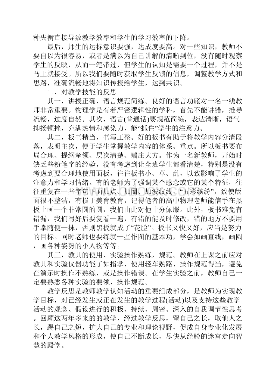 高中化学教师教学反思.docx_第2页