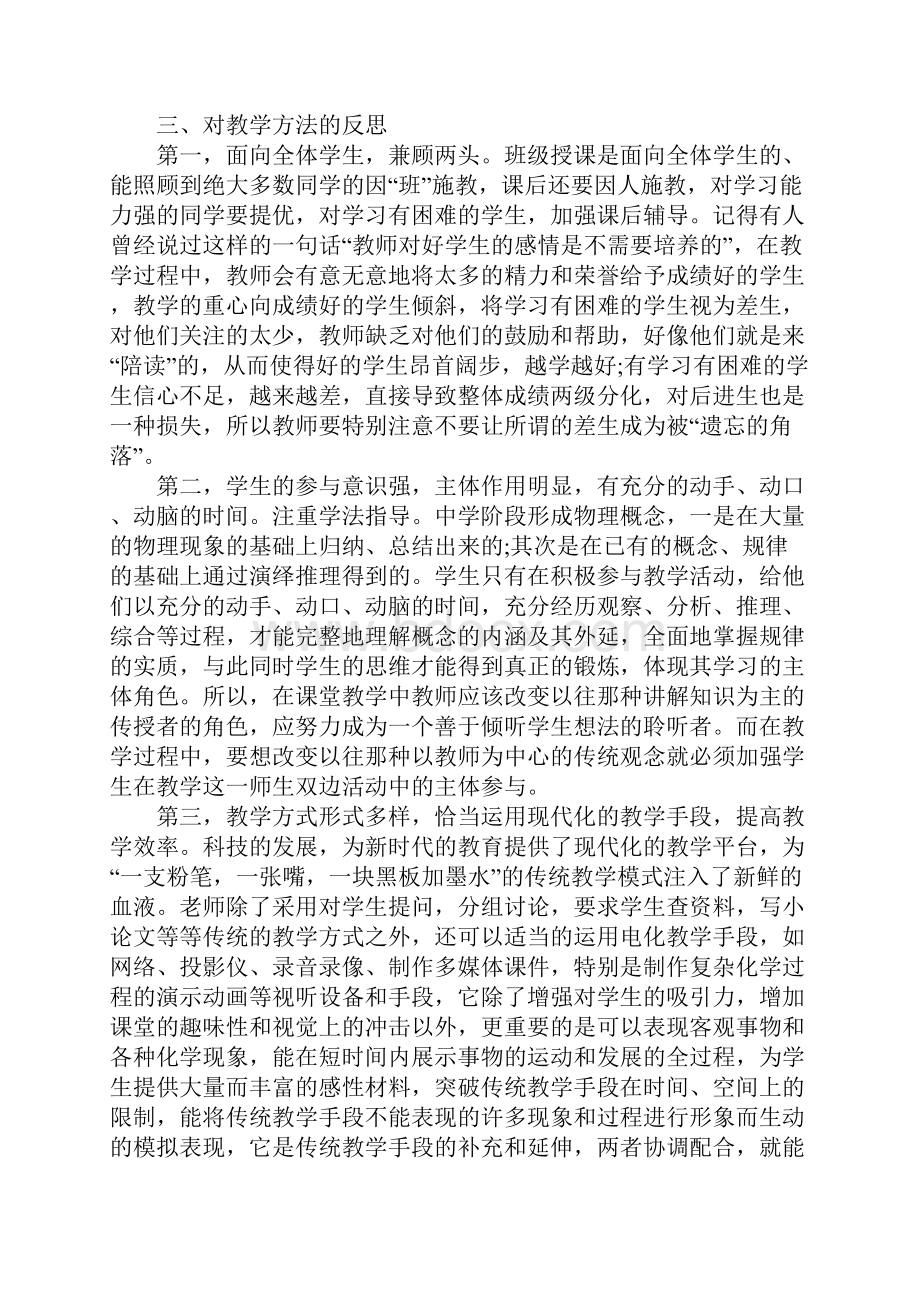 高中化学教师教学反思.docx_第3页