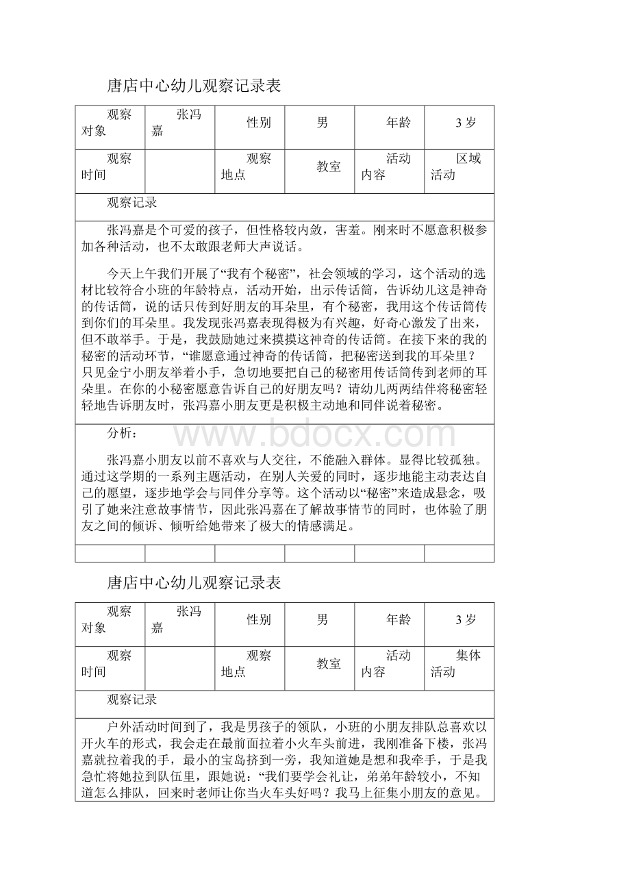 小班观察记录表.docx_第3页