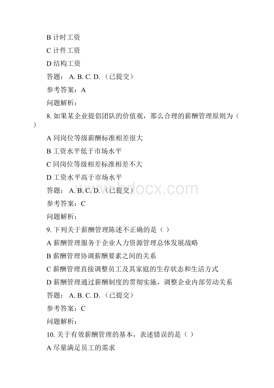 最新薪酬与福利管理随堂练习华工网络教育资料.docx_第3页