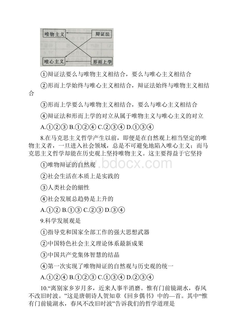 政治河北省唐山市玉田县学年高二下学期期中考试试题.docx_第3页