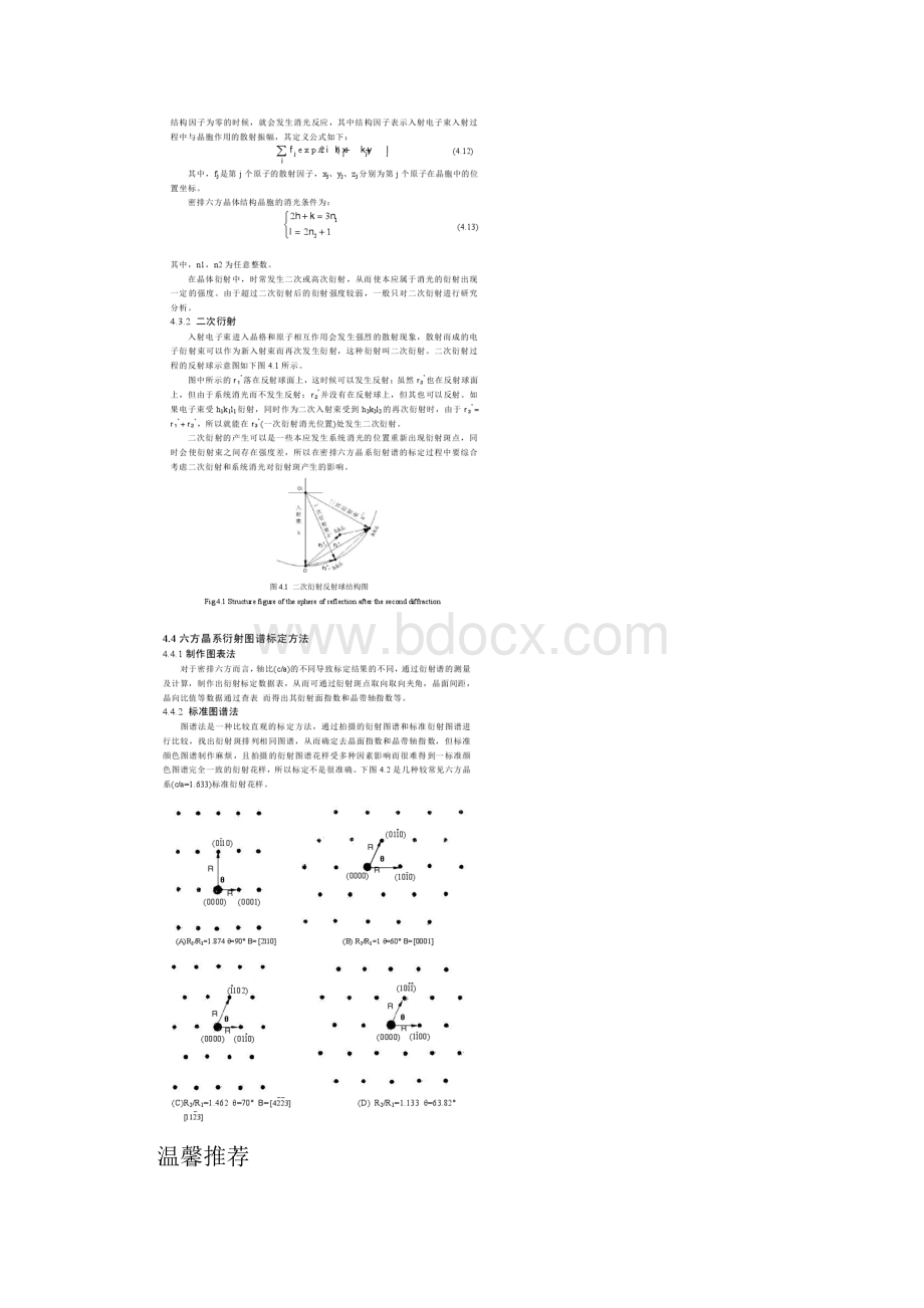 六方晶系衍射标定的基础研究.docx_第3页