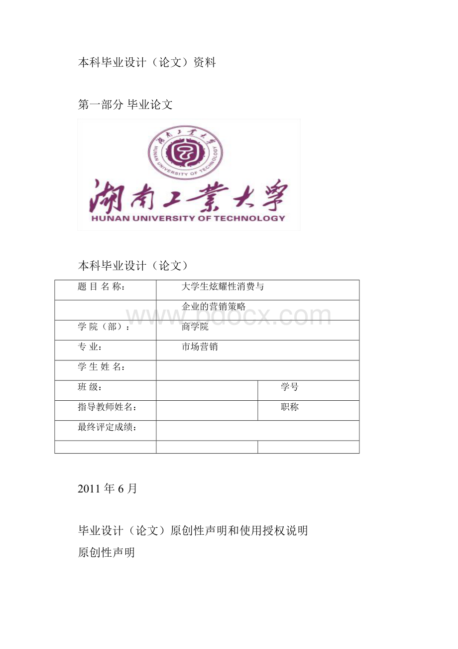 大学生炫耀性消费与企业的营销策略毕业论文 精品.docx_第2页