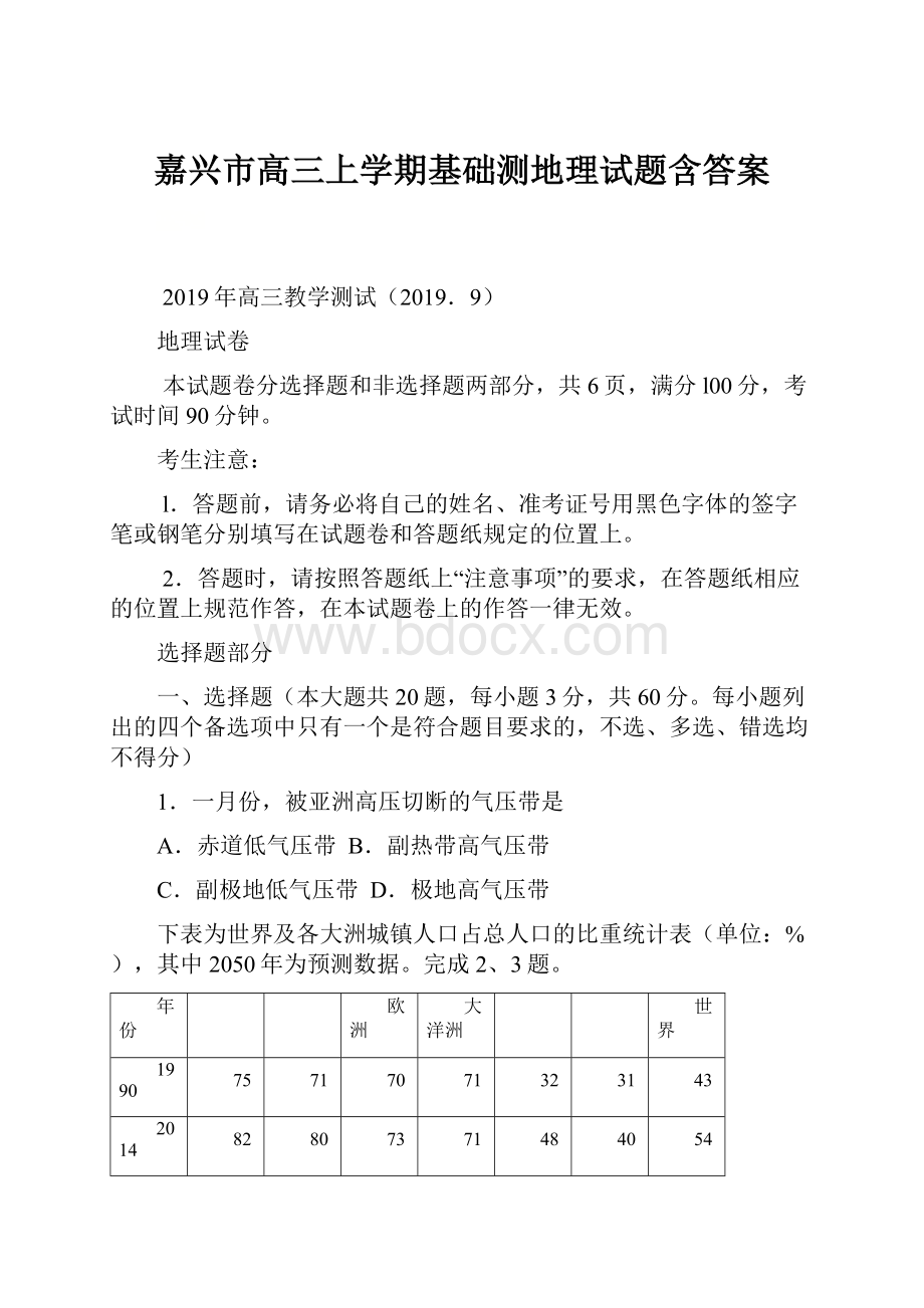 嘉兴市高三上学期基础测地理试题含答案.docx_第1页