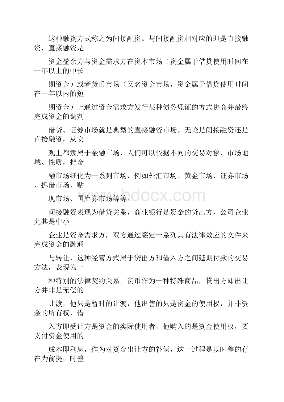 银行融资的基本知识讲义135页.docx_第2页