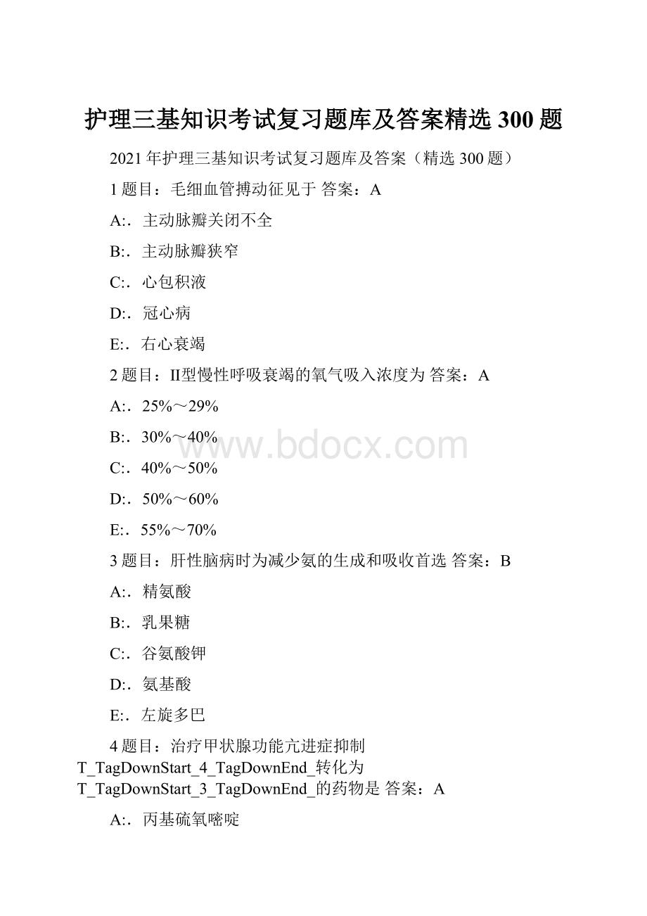 护理三基知识考试复习题库及答案精选300题.docx