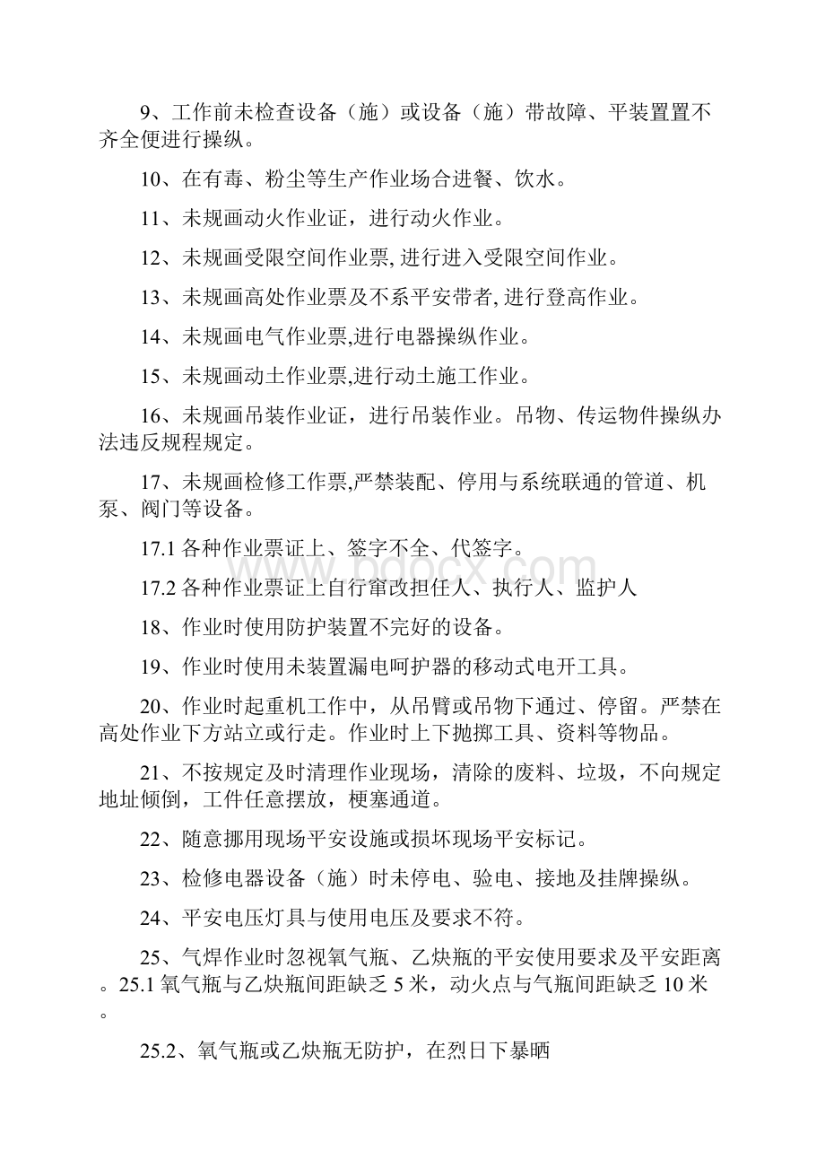 化工企业三违清单不安全行为清单之欧阳史创编.docx_第2页