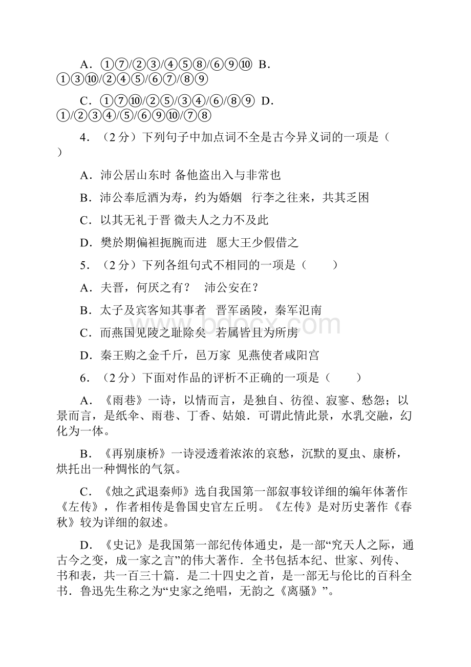 福建省晋江市学年高一语文上学期期中试题.docx_第2页