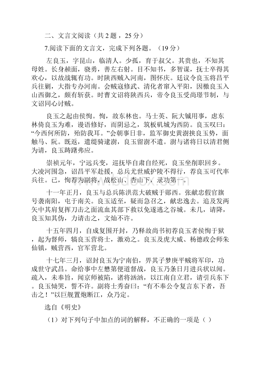 福建省晋江市学年高一语文上学期期中试题.docx_第3页