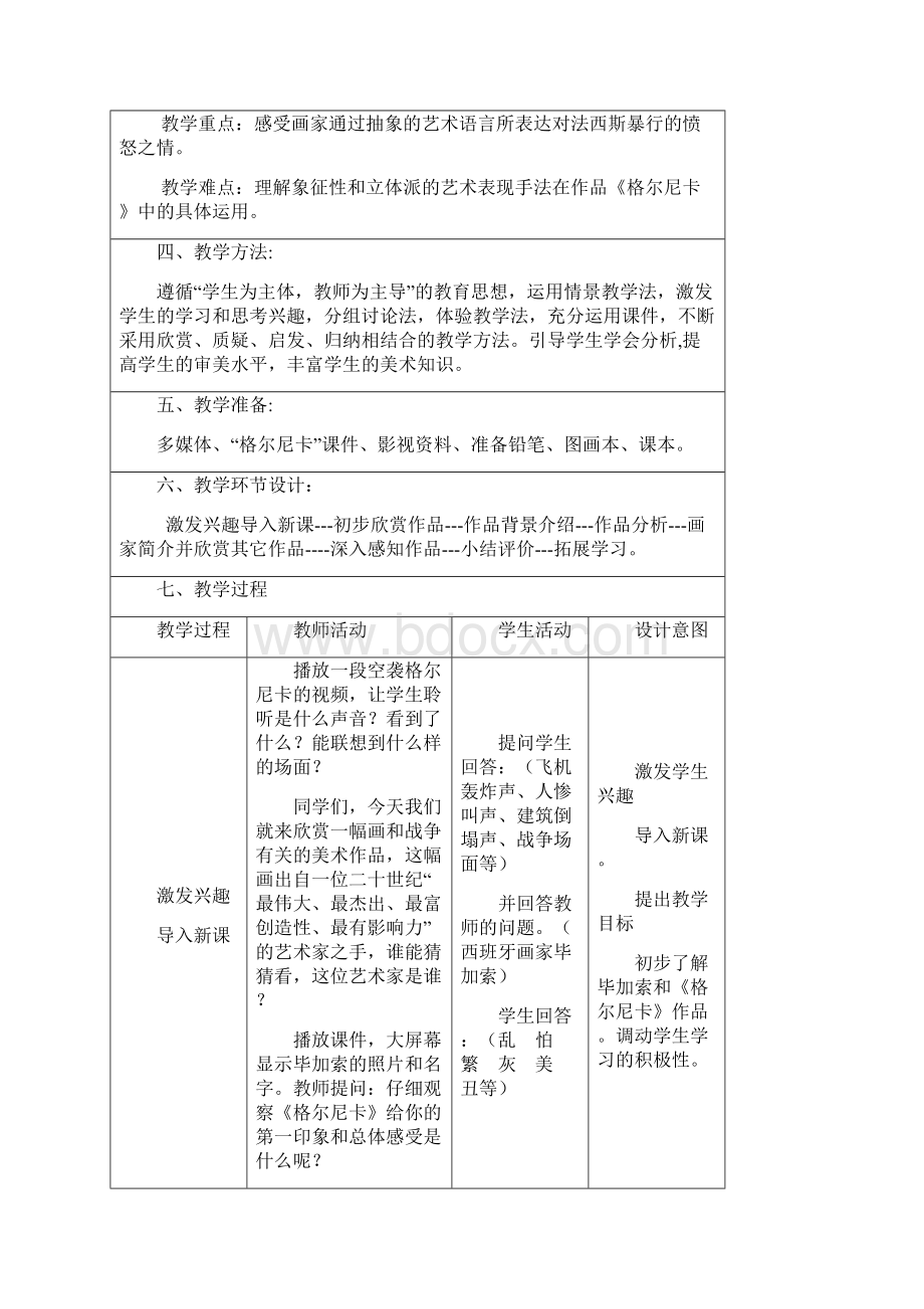 人美版七年级下学期美术教案全册.docx_第2页