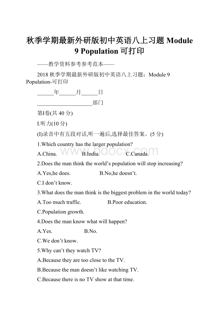 秋季学期最新外研版初中英语八上习题Module 9 Population可打印.docx