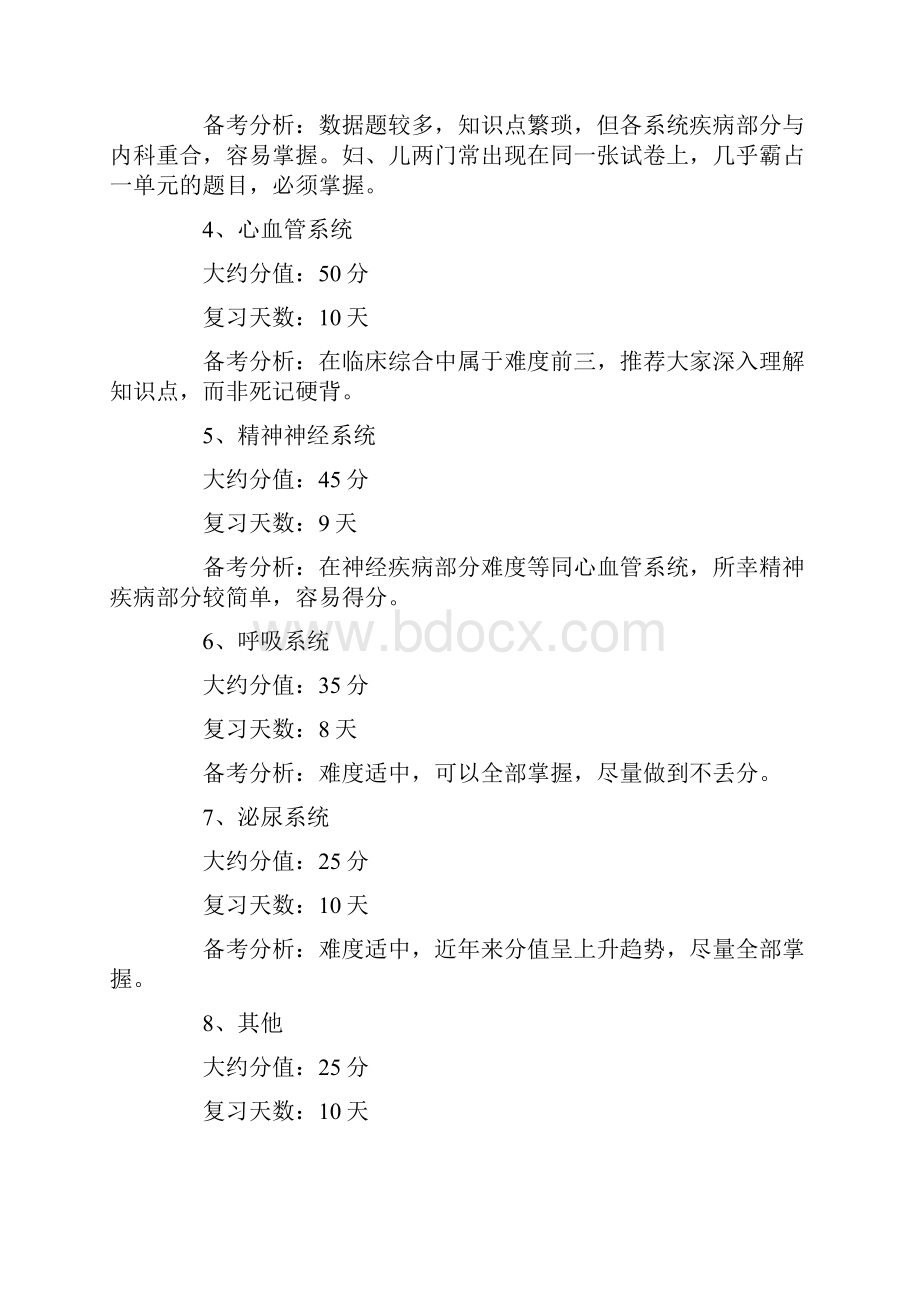 学习计划合集6篇精品.docx_第2页