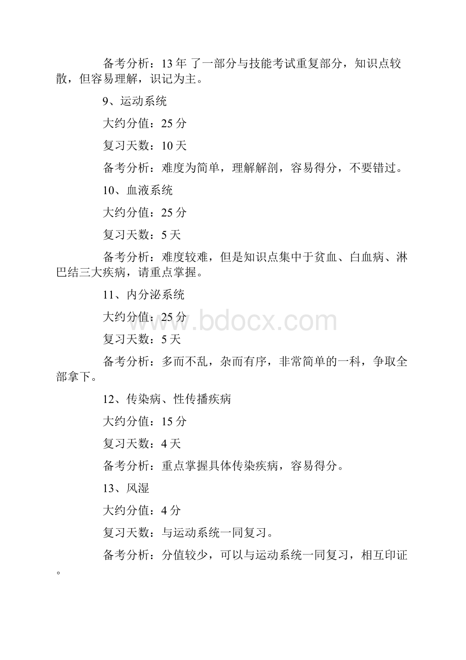 学习计划合集6篇精品.docx_第3页