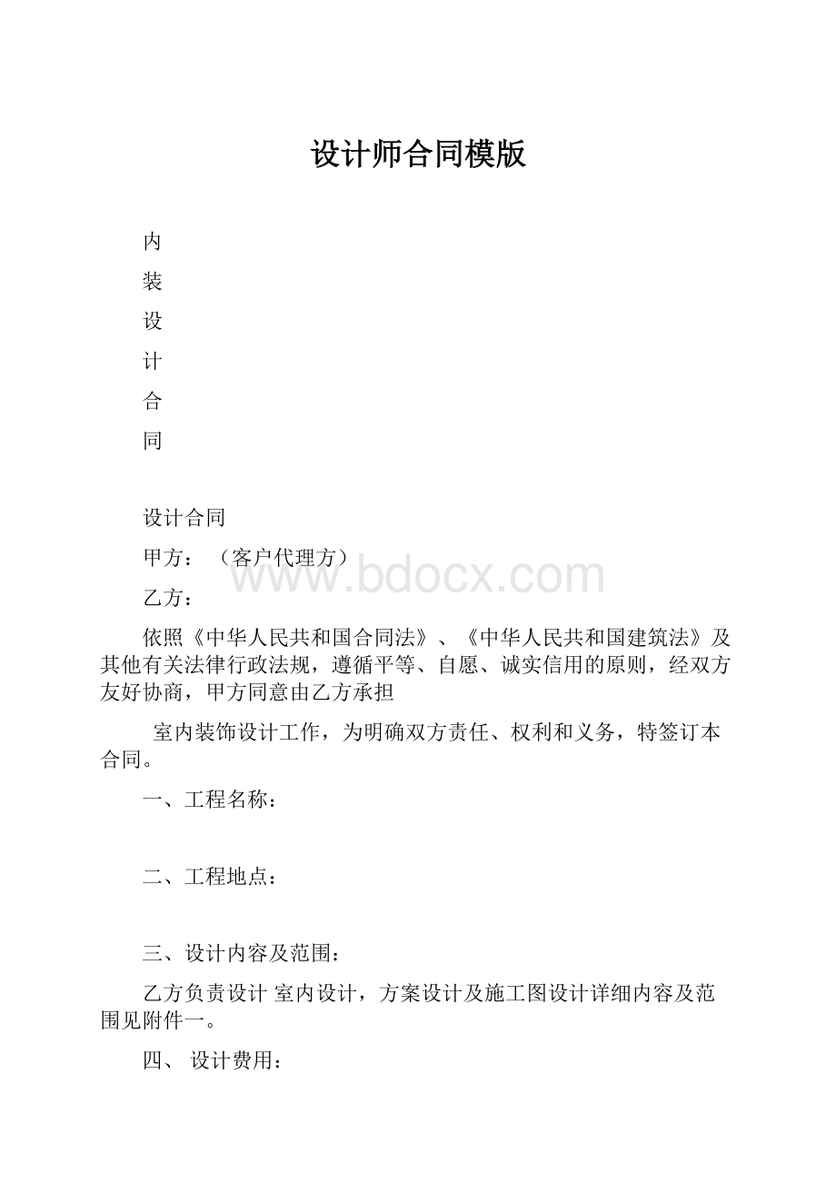 设计师合同模版.docx_第1页