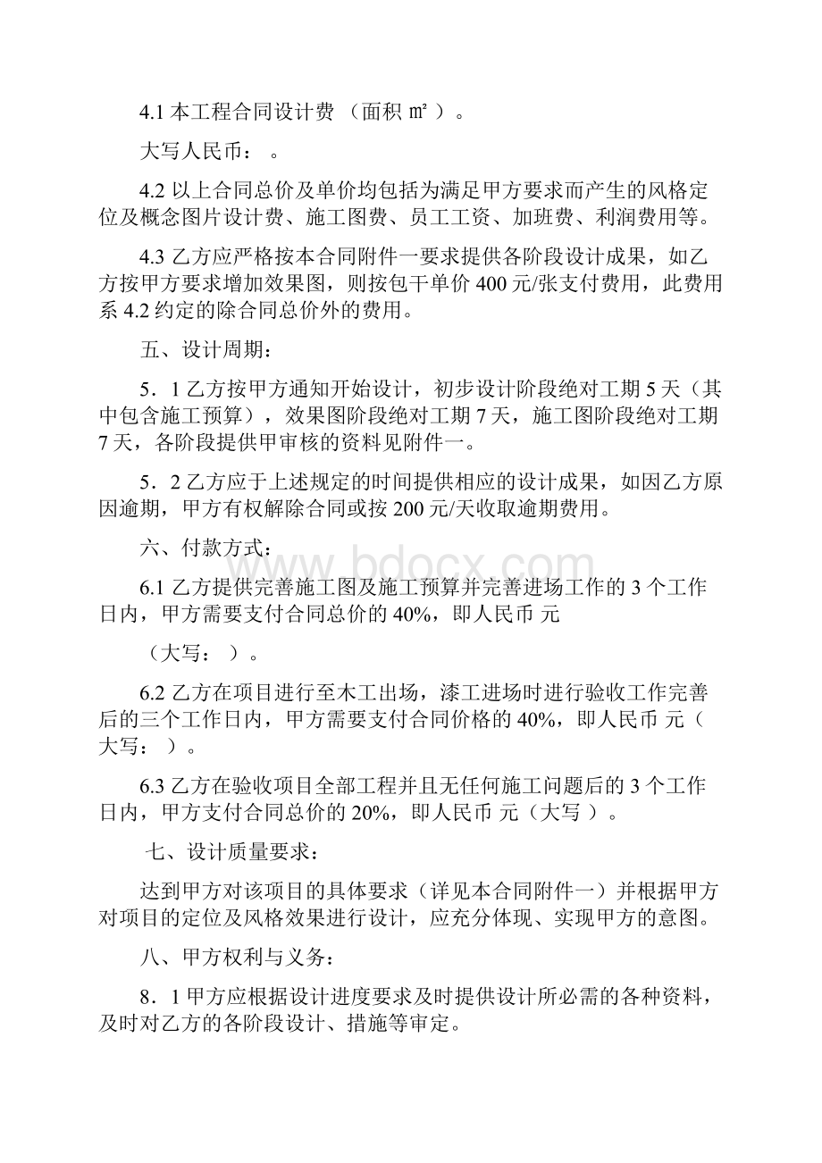 设计师合同模版.docx_第2页