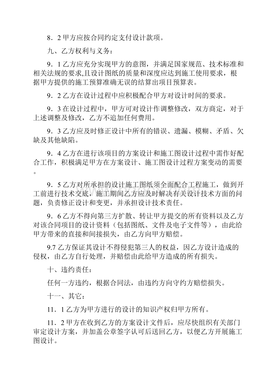 设计师合同模版.docx_第3页