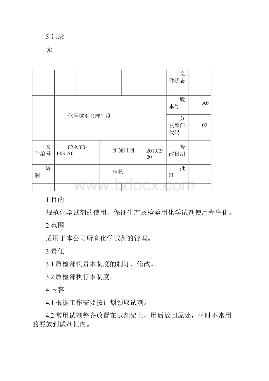 灌装食品饮料安全生产管理制度质量检验管理制度.docx_第3页