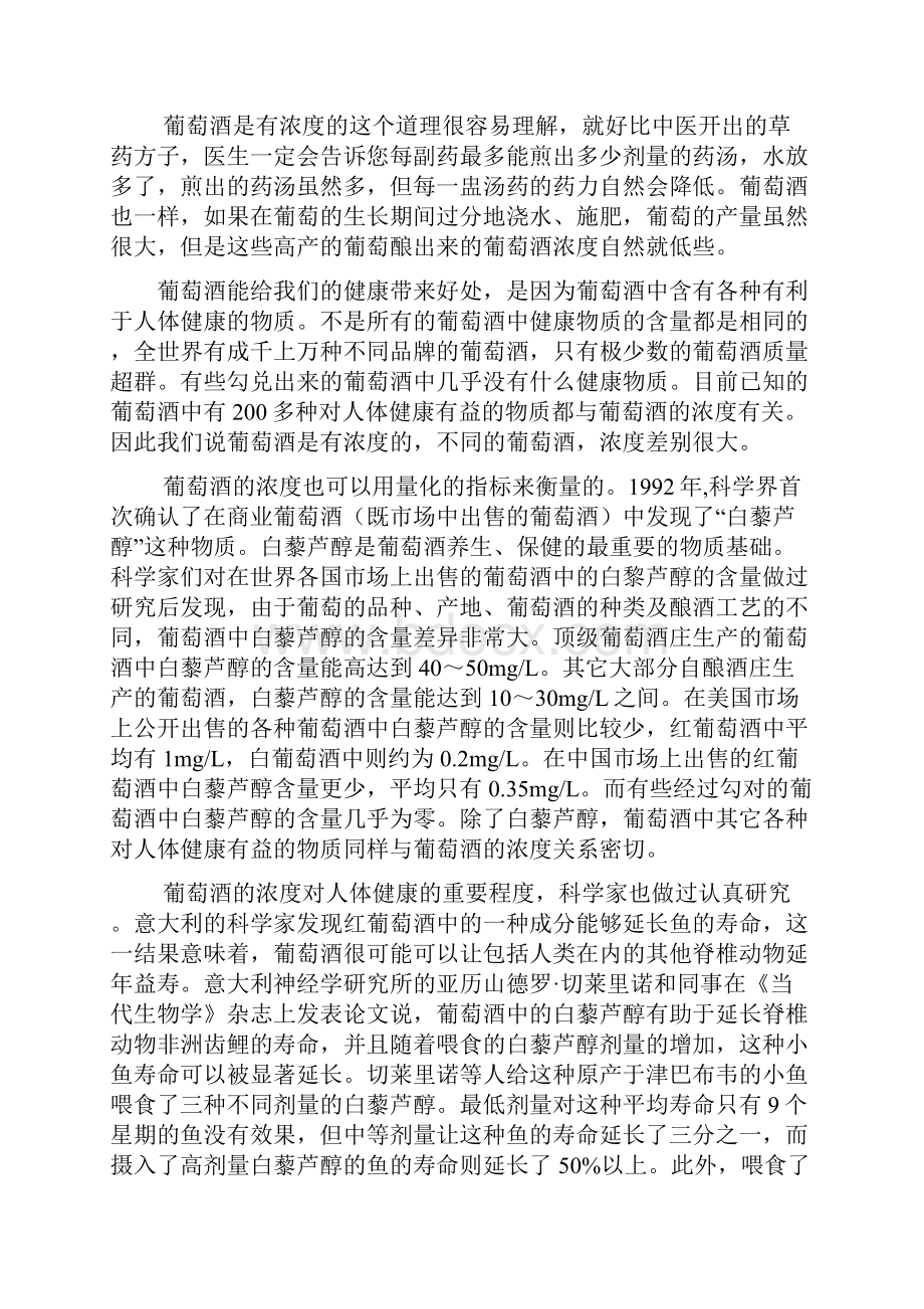 工业化生产的葡萄酒和自酿酒的差异.docx_第3页