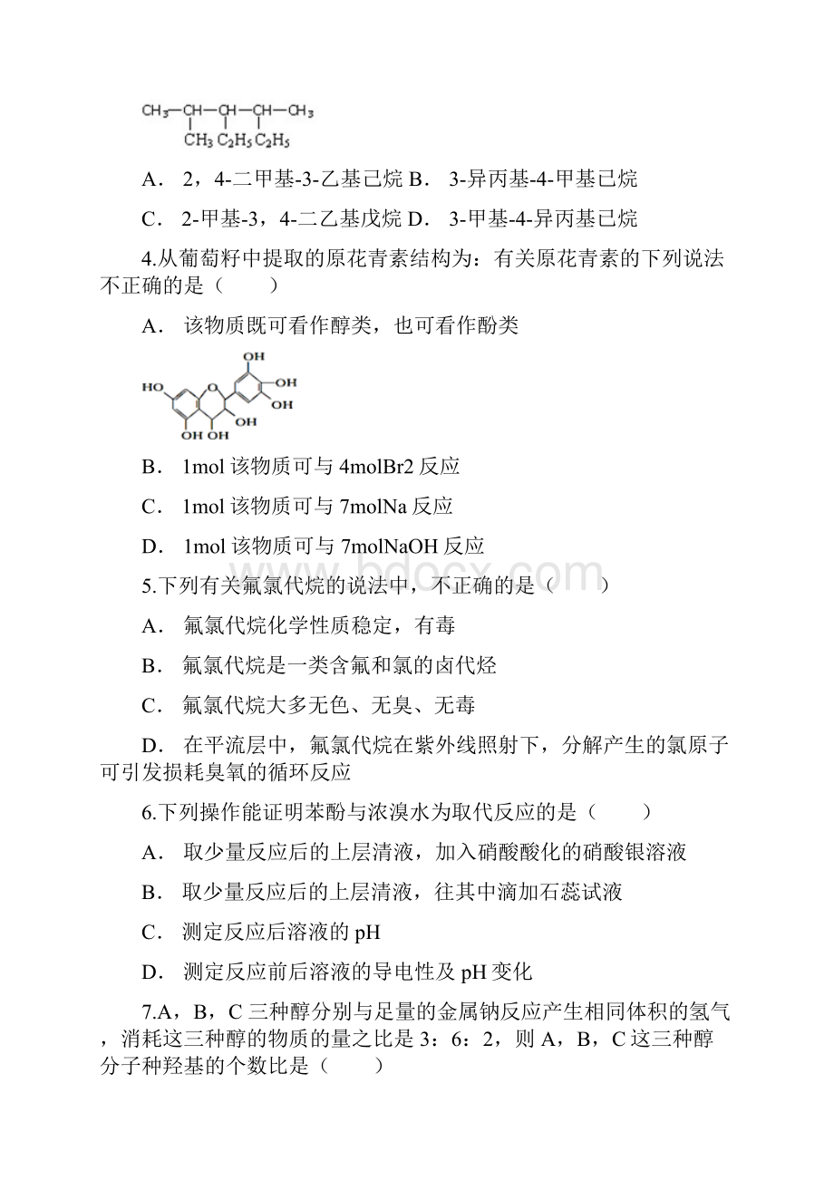 云南省文山州富宁县三中学年高二化学上学期期中试题.docx_第2页