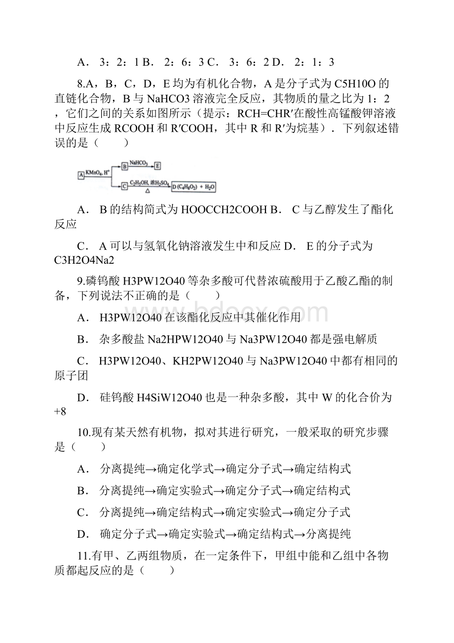 云南省文山州富宁县三中学年高二化学上学期期中试题.docx_第3页