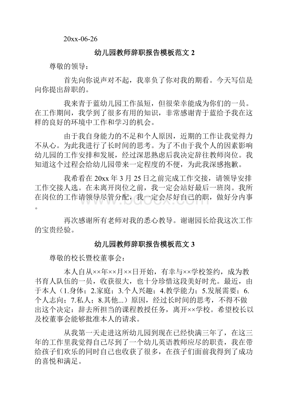 幼儿园教师辞职报告.docx_第2页