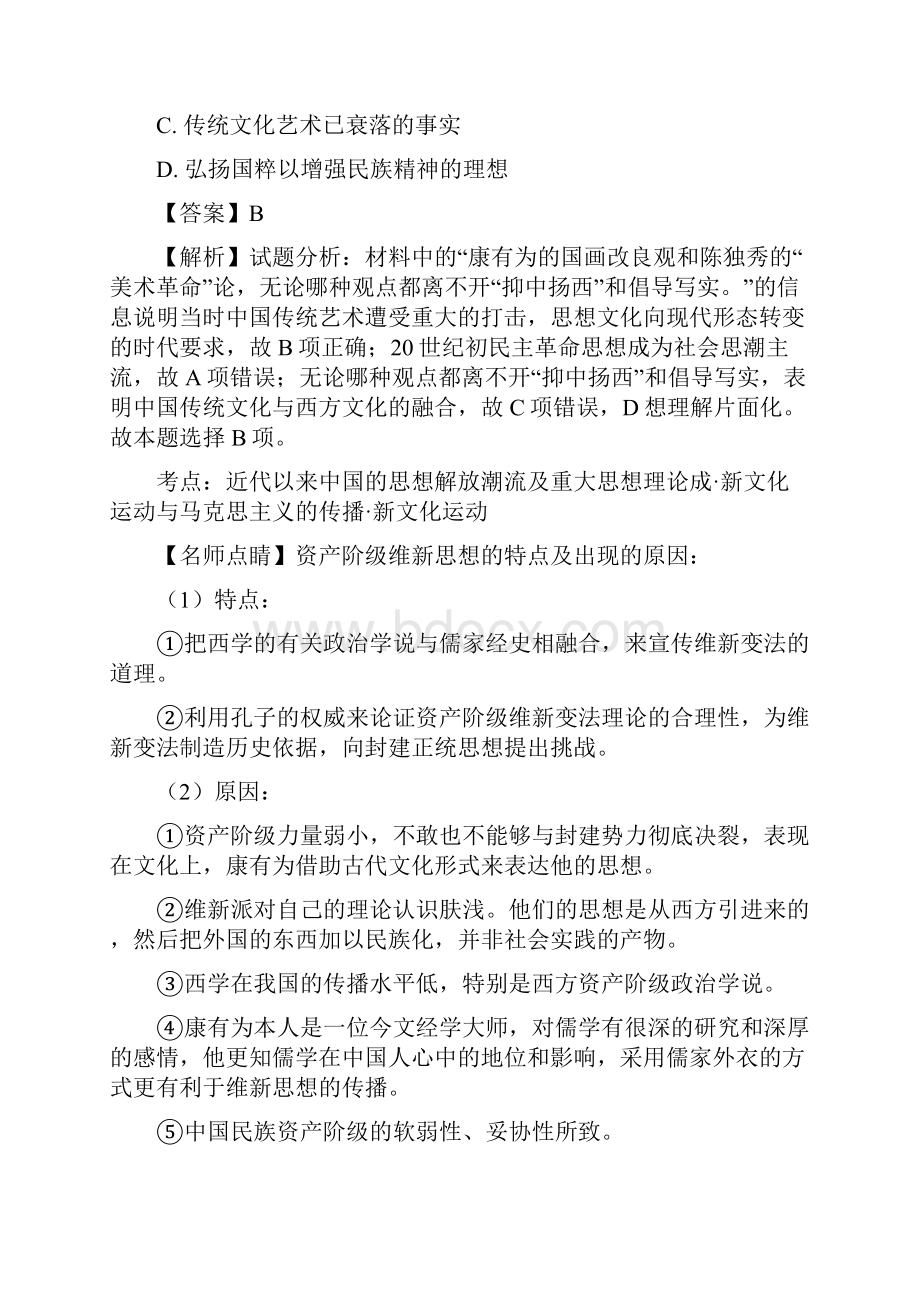 届山东省乐陵一中高三期末模拟历史适应性训练解析版.docx_第2页