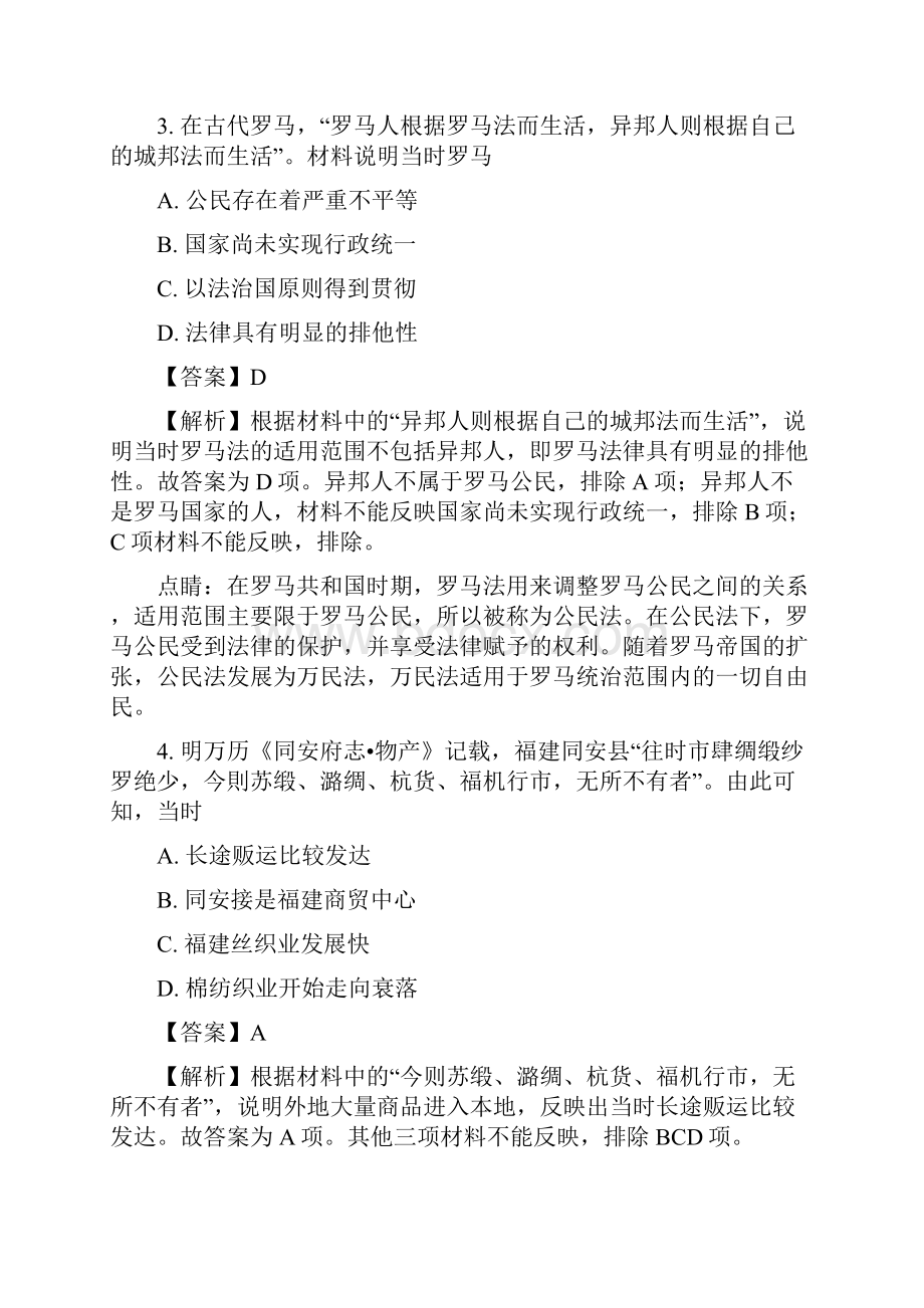 届山东省乐陵一中高三期末模拟历史适应性训练解析版.docx_第3页