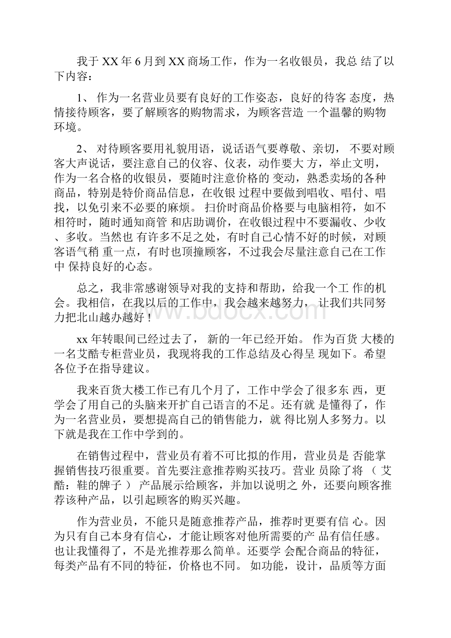 导购员工作总结参考.docx_第3页