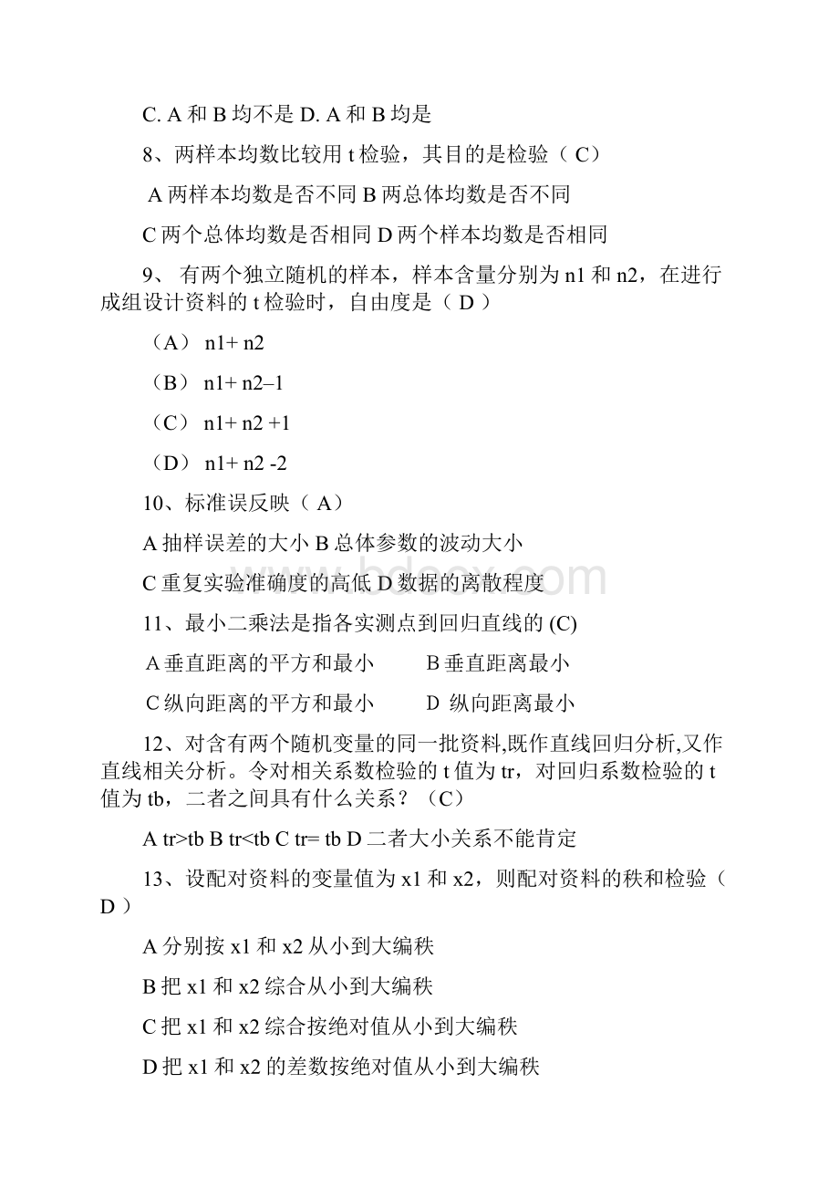 医学统计学试题及答案 套.docx_第2页