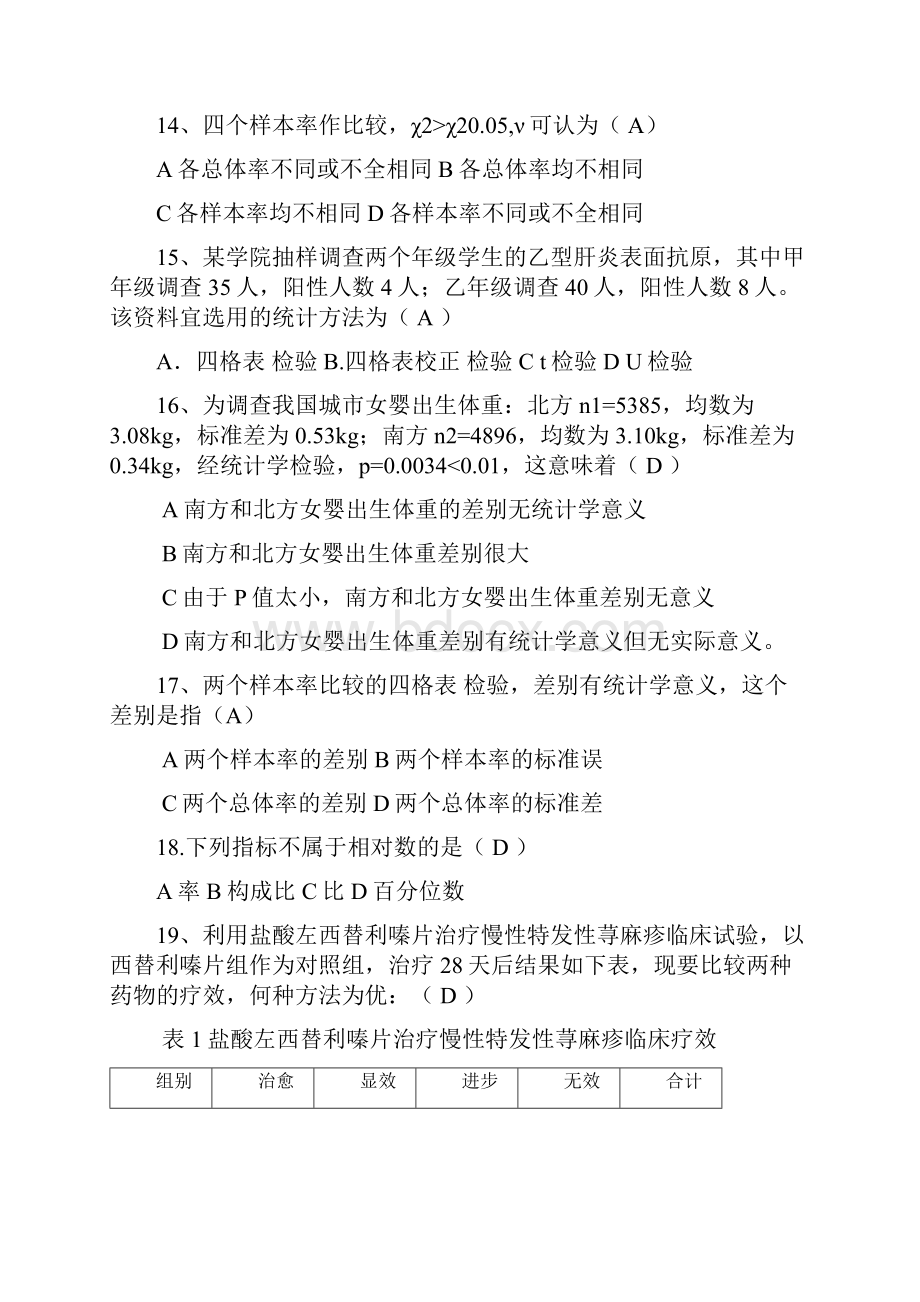 医学统计学试题及答案 套.docx_第3页