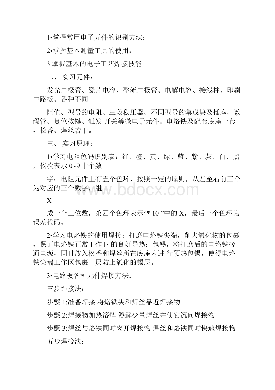 长沙理工大学电子工艺专业实习报告.docx_第2页