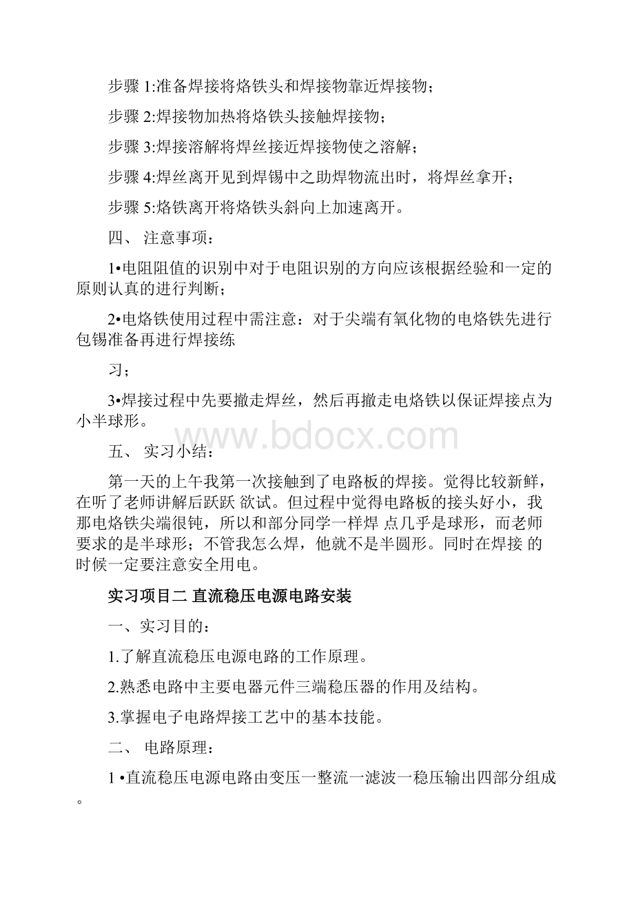 长沙理工大学电子工艺专业实习报告.docx_第3页