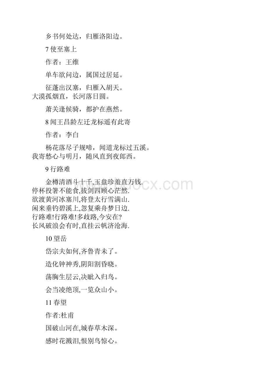 中考34首古诗词易错字词汇集.docx_第3页