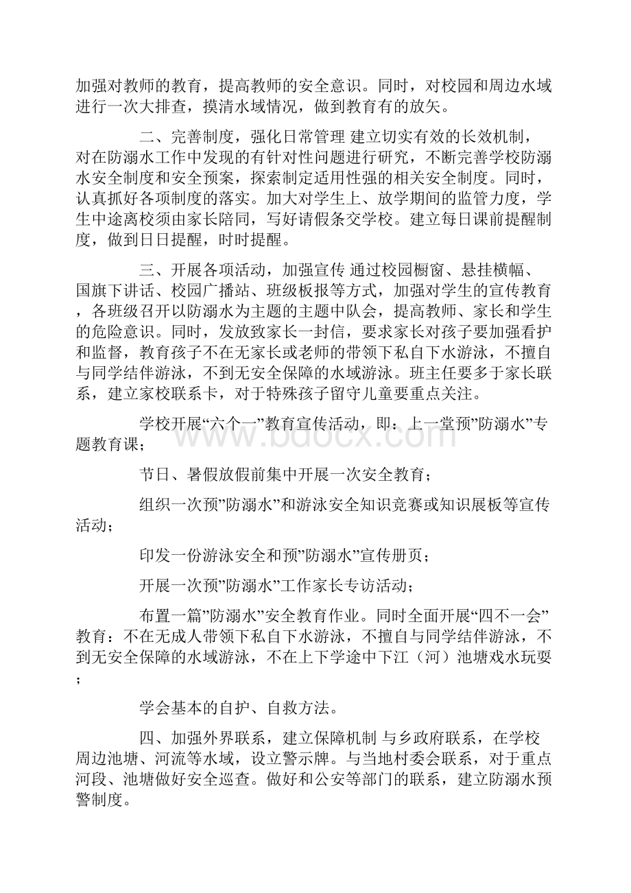 防溺水安全教育教案参考范文.docx_第3页