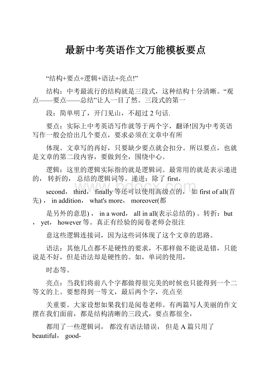 最新中考英语作文万能模板要点.docx_第1页