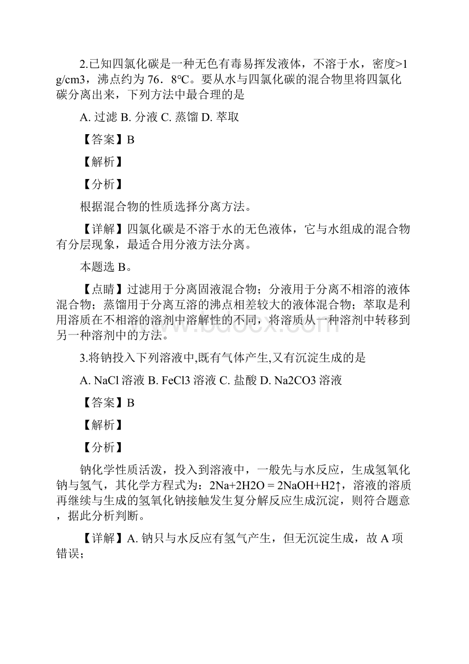 学年陕西省商洛市山阳中学高一上学期期中考试化学试题.docx_第3页