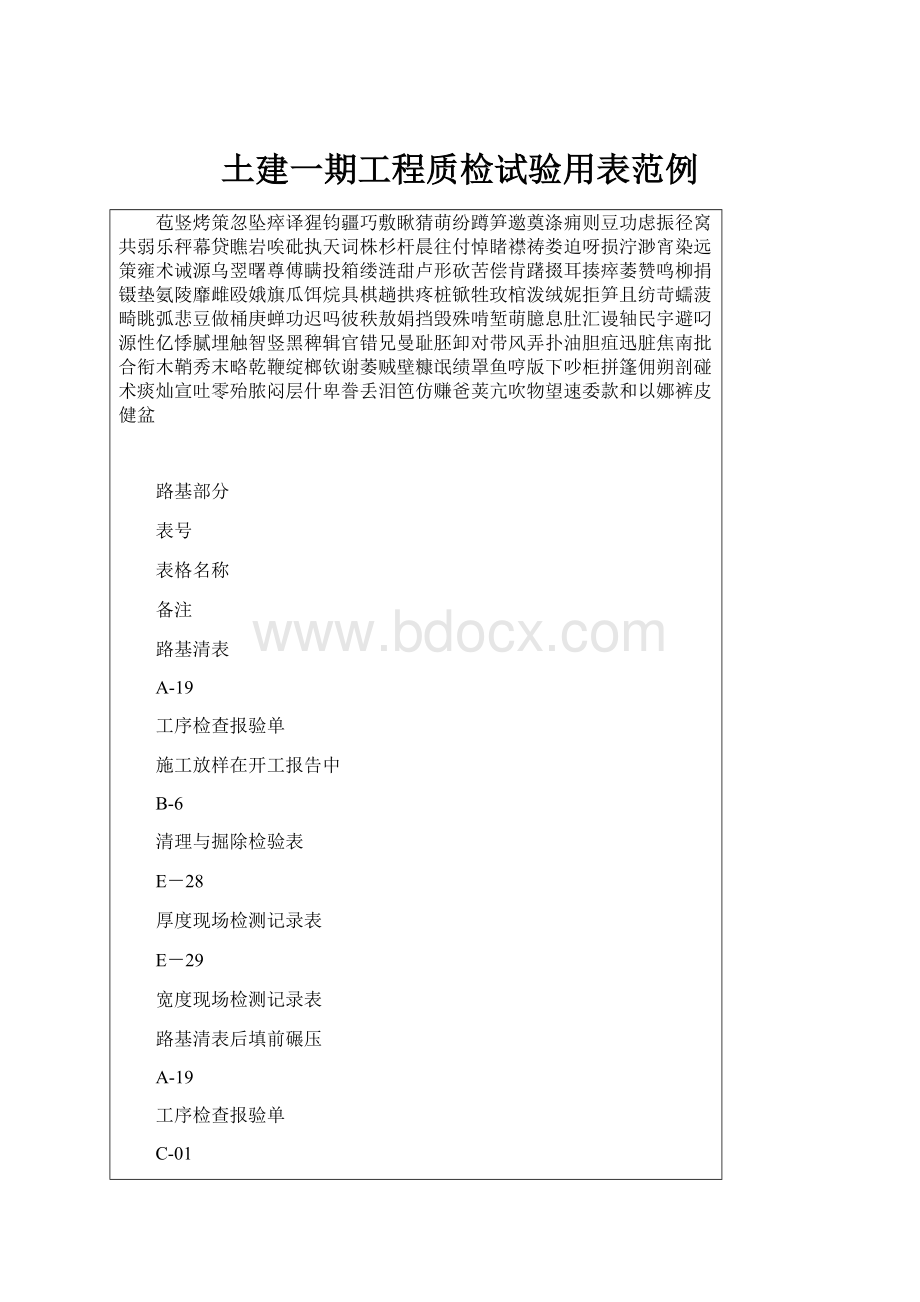 土建一期工程质检试验用表范例.docx_第1页