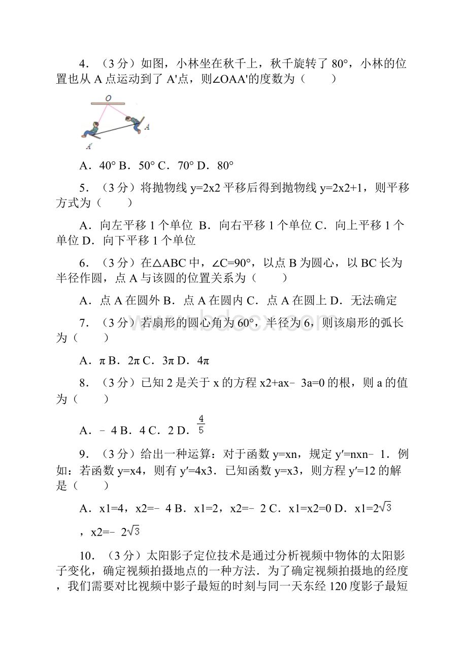 北京海淀区初三上期中数学.docx_第2页