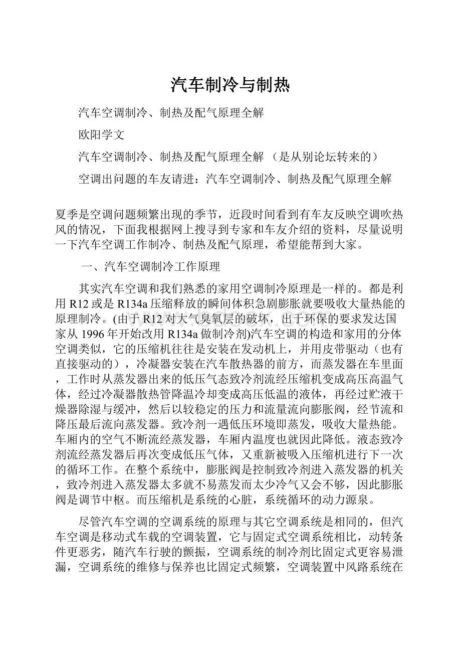 汽车制冷与制热.docx