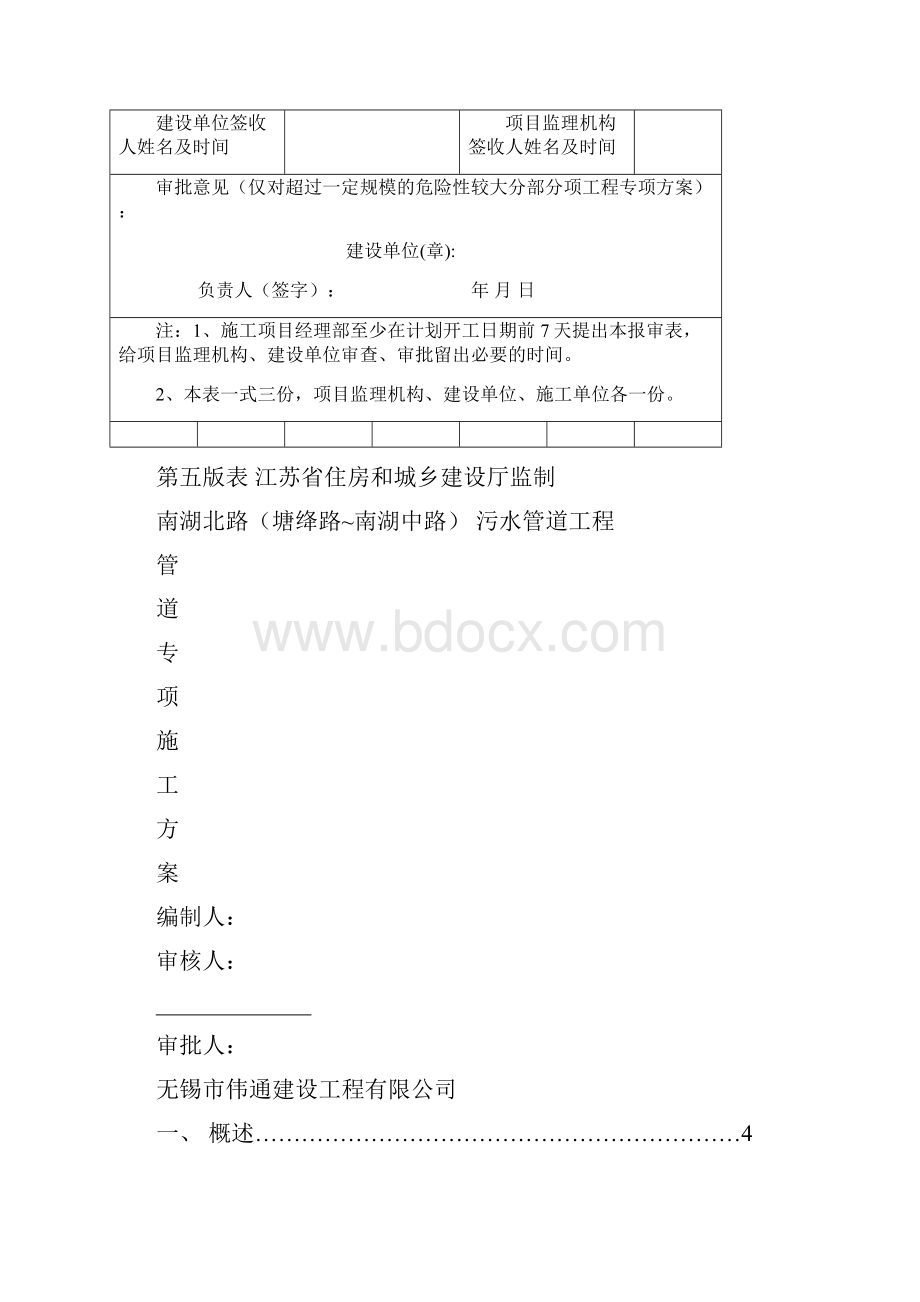 钢筋混凝土污水管道方案.docx_第2页