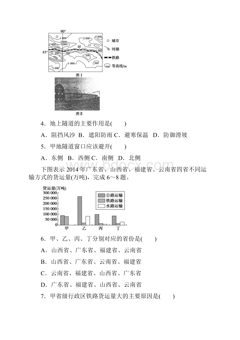 交通运输布局及其影响测试题上课.docx_第2页