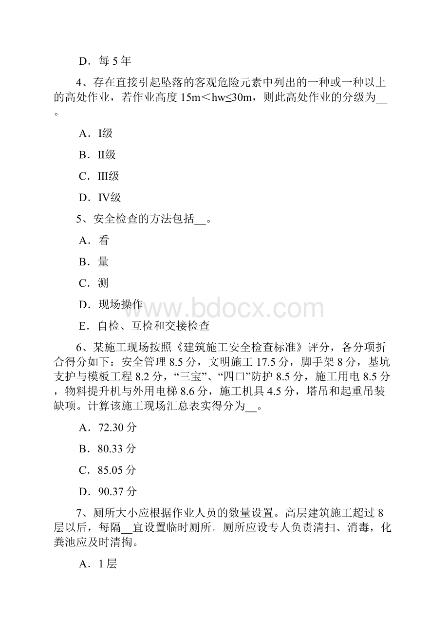 浙江省安全员C证考核考试试题.docx_第2页