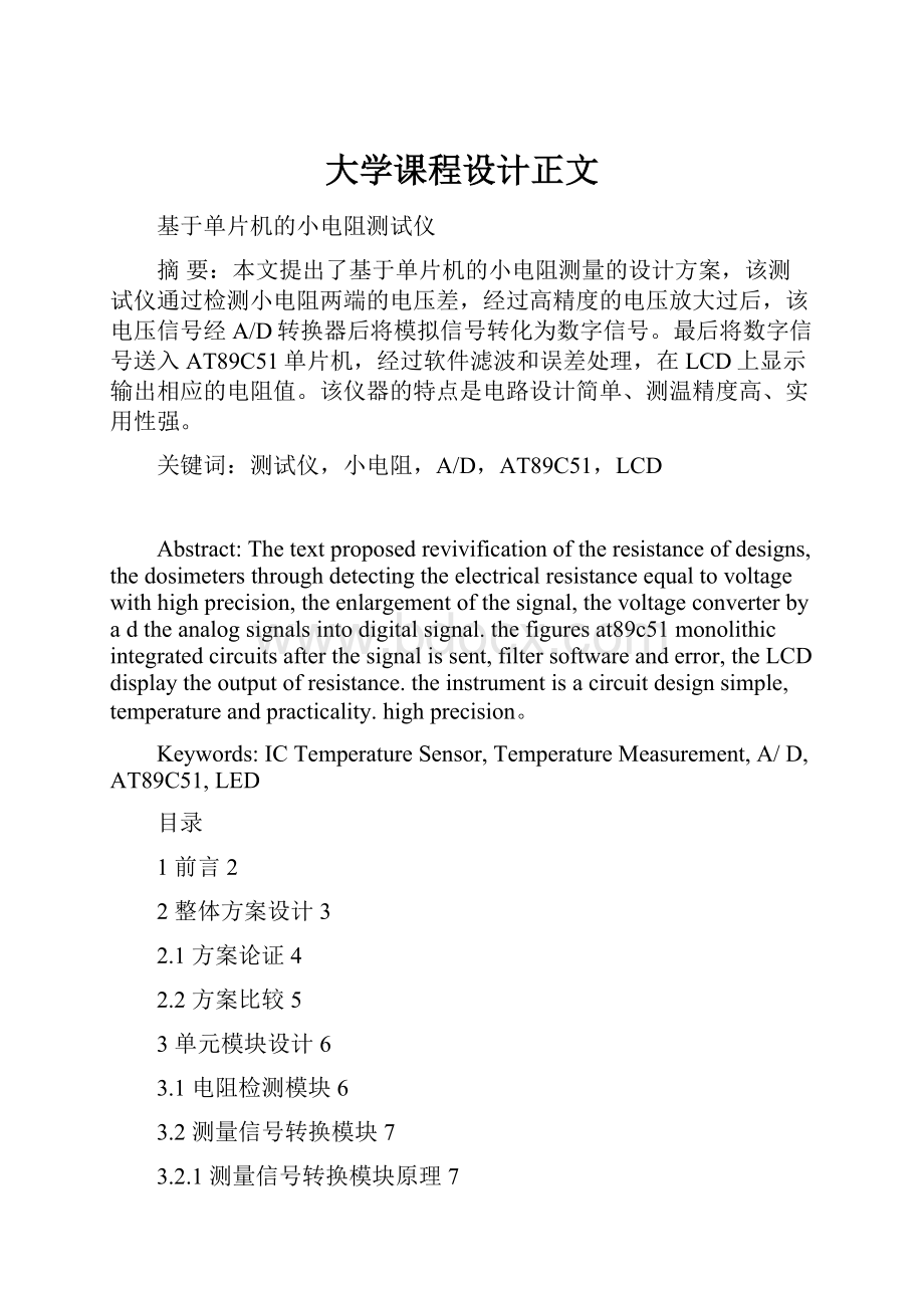 大学课程设计正文.docx_第1页