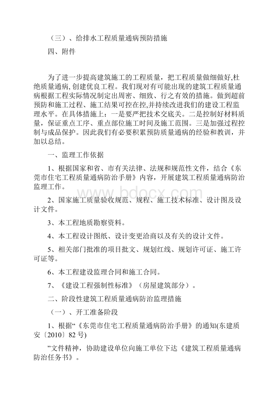 质量通病防治监理实施细则.docx_第3页