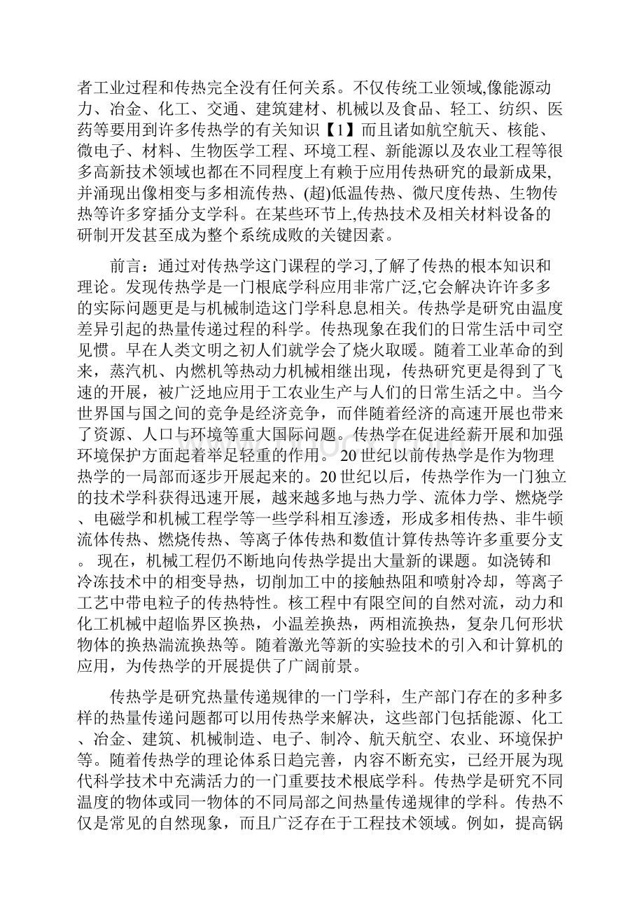 工程热力学与传热学课程总结与体会.docx_第2页