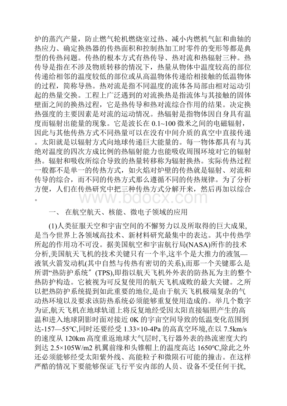 工程热力学与传热学课程总结与体会.docx_第3页