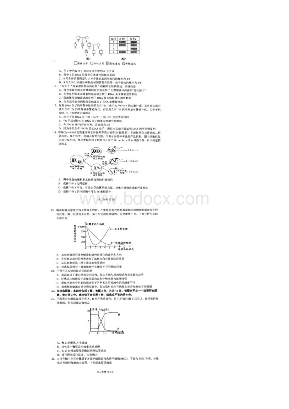 江苏省扬州市届高三上学期期中调研考试生物试题及答案.docx_第3页