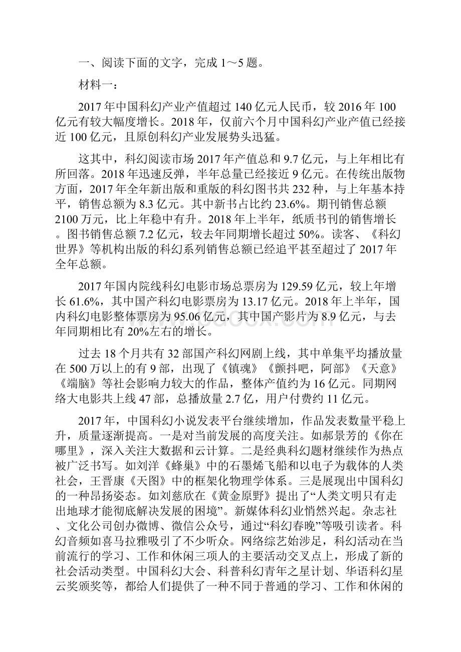 届高三语文总复习之专题非连续性实用类文本阅读讲练结合一.docx_第3页