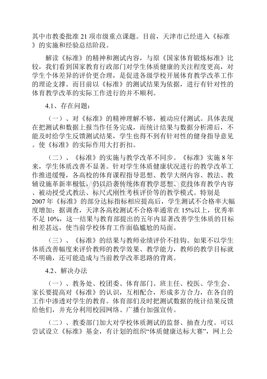 近三年天津城建学院学生体质健康测试分析报告.docx_第3页