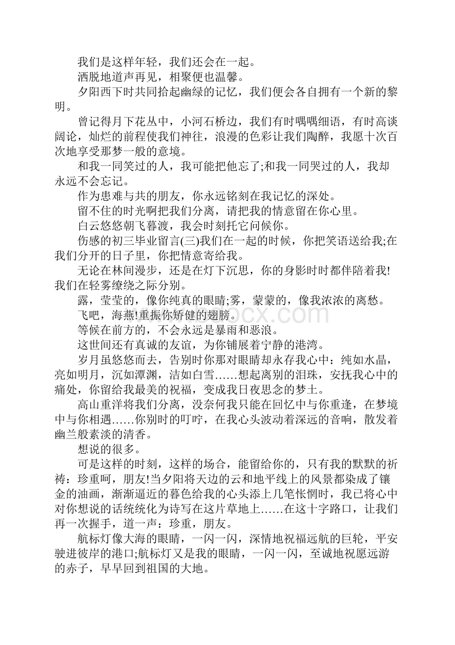 伤感的初三毕业留言.docx_第3页